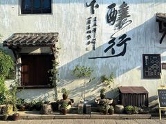 -绍兴书圣故里景区