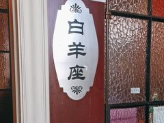 -930私房菜(欧阳路店)
