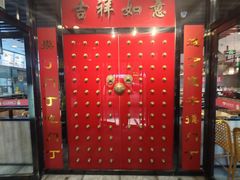 -惠丰门丁肉饼店