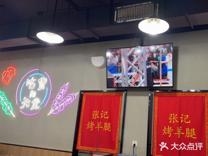 张记烤羊腿(北花园店)图片