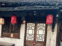 门面-状元楼(东大街店)