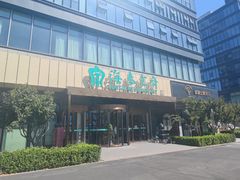 -海泰食府·新鲁菜·家宴(总部基地店)