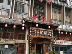 门面-徐鼎盛民间菜(九街店)