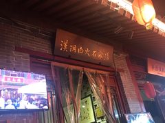 -汉阴白火石汆汤