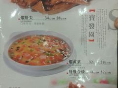 菜单-宝发园名菜馆