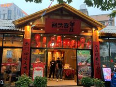 门面-李久其家民间餐厅(梅溪湖店)
