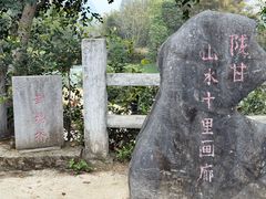 -明仕田园