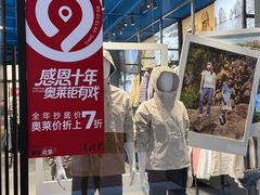 -首创奥特莱斯(昆山店)