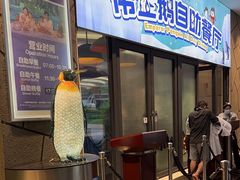 -帝企鹅自助餐厅•儿童岛•真企鹅(长隆企鹅酒店)