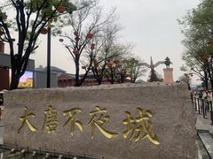 -大唐不夜城