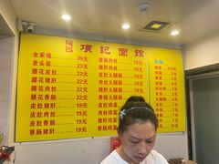 菜单-项记面馆(明瓦廊店)