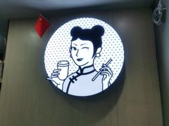 -沪上阿姨·精选茶饮(南浦路店)