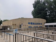 -中国航空博物馆