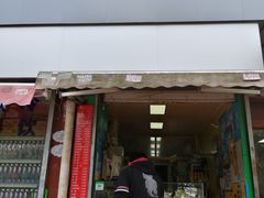 门面-彭浦小玲炸鸡腿(延长路上海大学店)