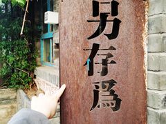 -五道营胡同