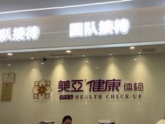 -美亚体检(台江分院)