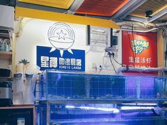 -星椰叻沙·椰浆鲜虾面(江南西店)