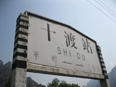-孤山寨风景区