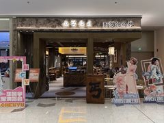 -北丐先生·野馄饨烧烤(南京首店)