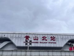 -黄山北站