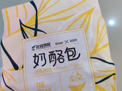 -花园饼屋·吐司蛋糕面包(星海店)