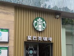 -星巴克(夏日百货店)