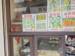 -荣阳楼(山塘街店)