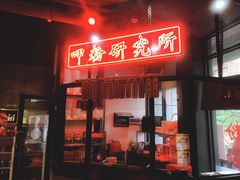 门面-湘里乡亲甲王二老店