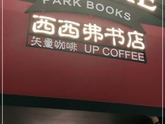 门面-西西弗书店&矢量咖啡(凯德晶萃广场店)