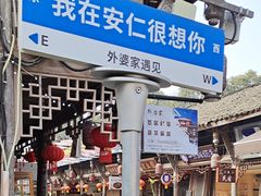 -安仁古镇