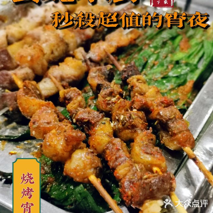 真是一顿令人惊讶的秒杀宵夜