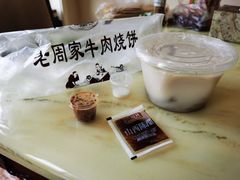 羊肉汤（多肉）-穆得·老周家牛肉烧饼(普利街店)