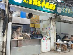 -尤素福东举院饺子馆
