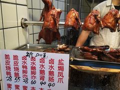 -永兴烧腊