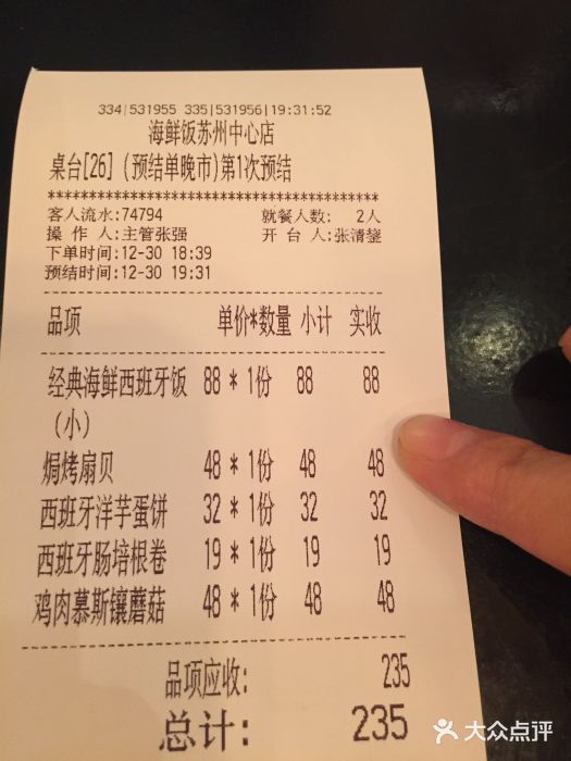 CRAZYONES克芮旺斯西班牙餐厅(苏州中心店)账单图片