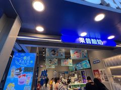 -溪边姑娘·拉丝酸奶水果捞(春熙路店)