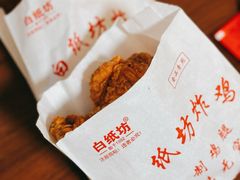 -白纸坊美式炸鸡
