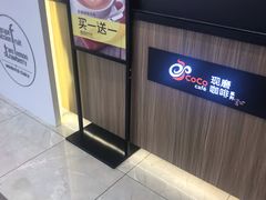 -CoCo都可(天虹广场)