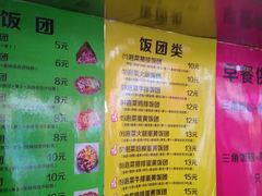 菜单-猫街饭团(顶澳仔猫街店)