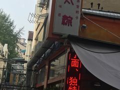 门面-金太粽(上海弄堂第一粽店)