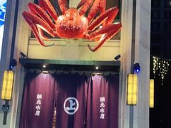 -綱元·海鲜豆捞(明州里店)
