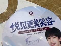 -雅悦齿科(顾村公园店)