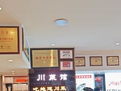 -川流不息·地道川菜·小龙虾(松东路店)