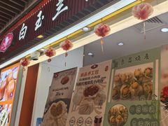 -白玉兰食品甜凤店(合生汇店)