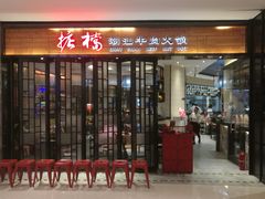 门面-掂档潮汕牛肉火锅(cityon熙地港店)