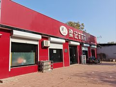 -岳记羊肠馆(陵园小区店)