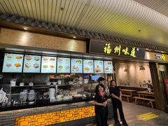 -福州味道(福州长乐国际机场店)