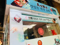 -韩聚园韩国料理(文灶店)