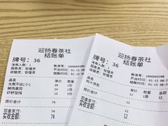 -迎扬春茶社(闻喜路店)
