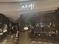 门面-大头椰·海南椰子鸡火锅(思明万象城店)